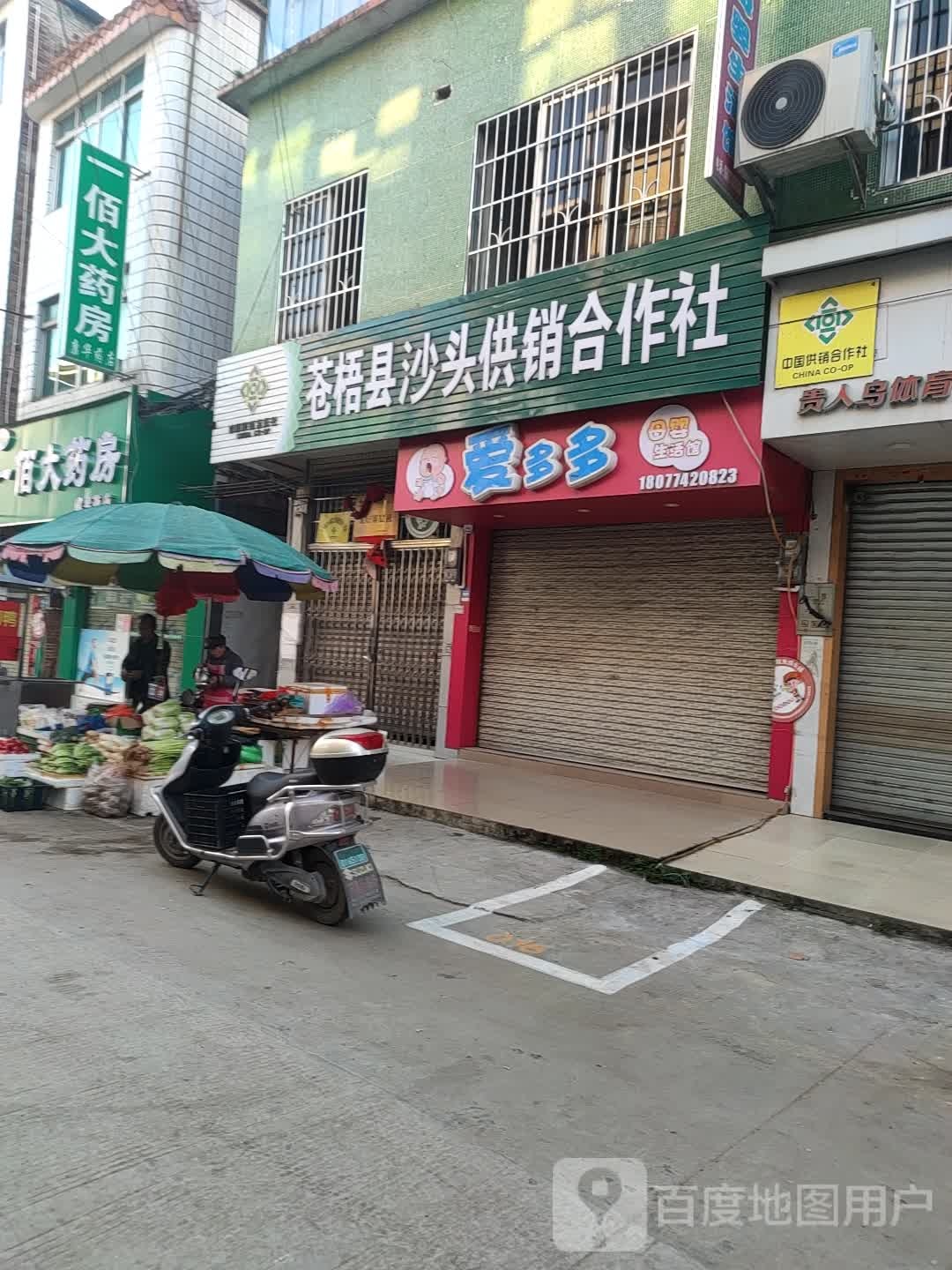 爱多多母婴生活馆