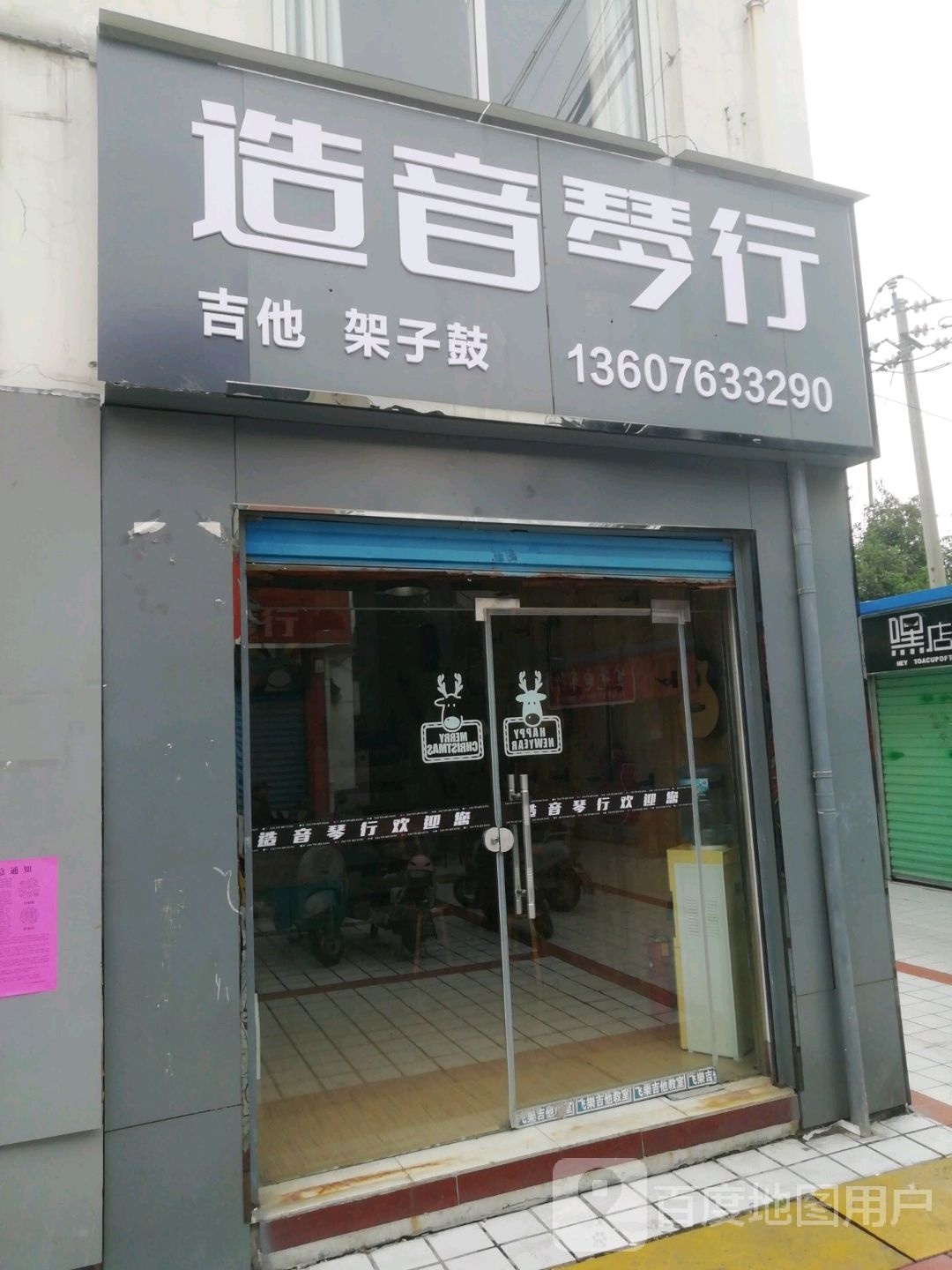 知音琴行(卧龙路店)