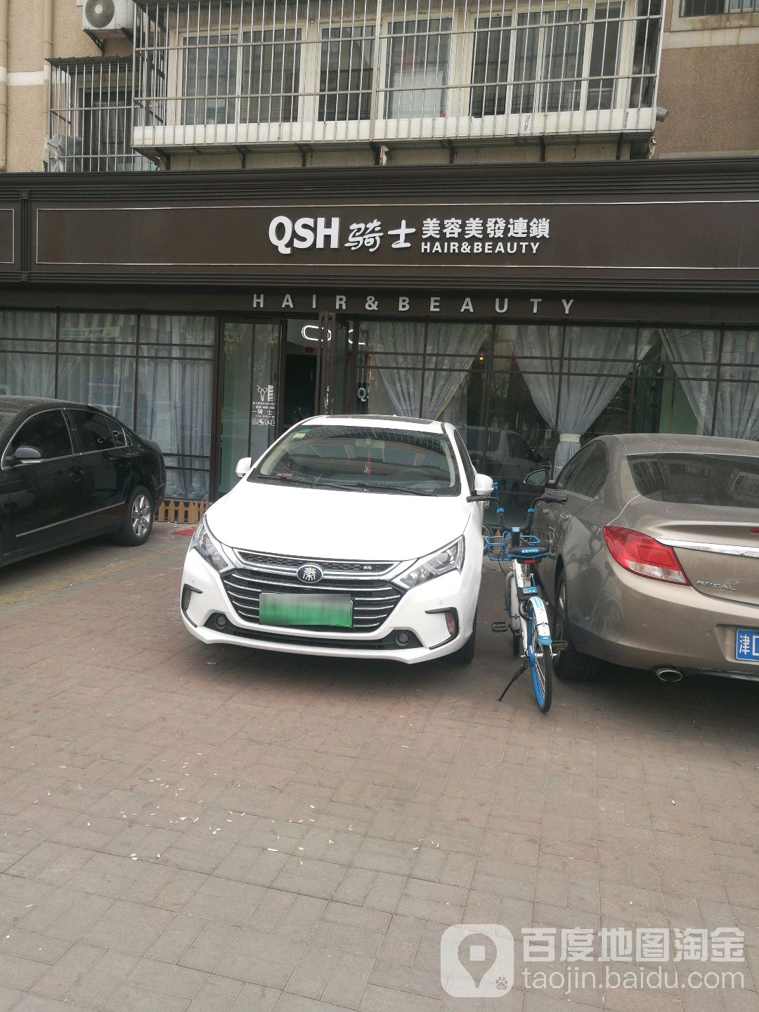 其士养生护肤造型(华昌道店)