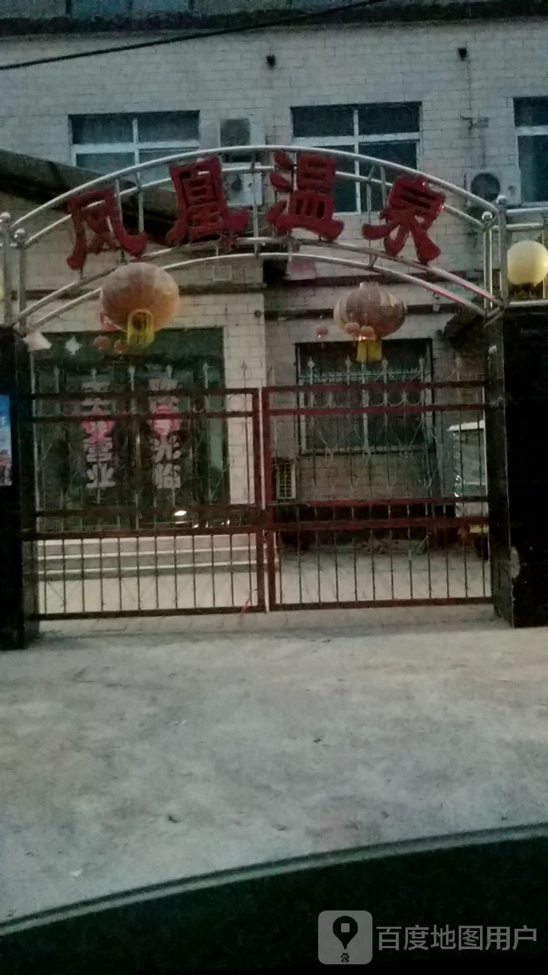 凤凰温泉
