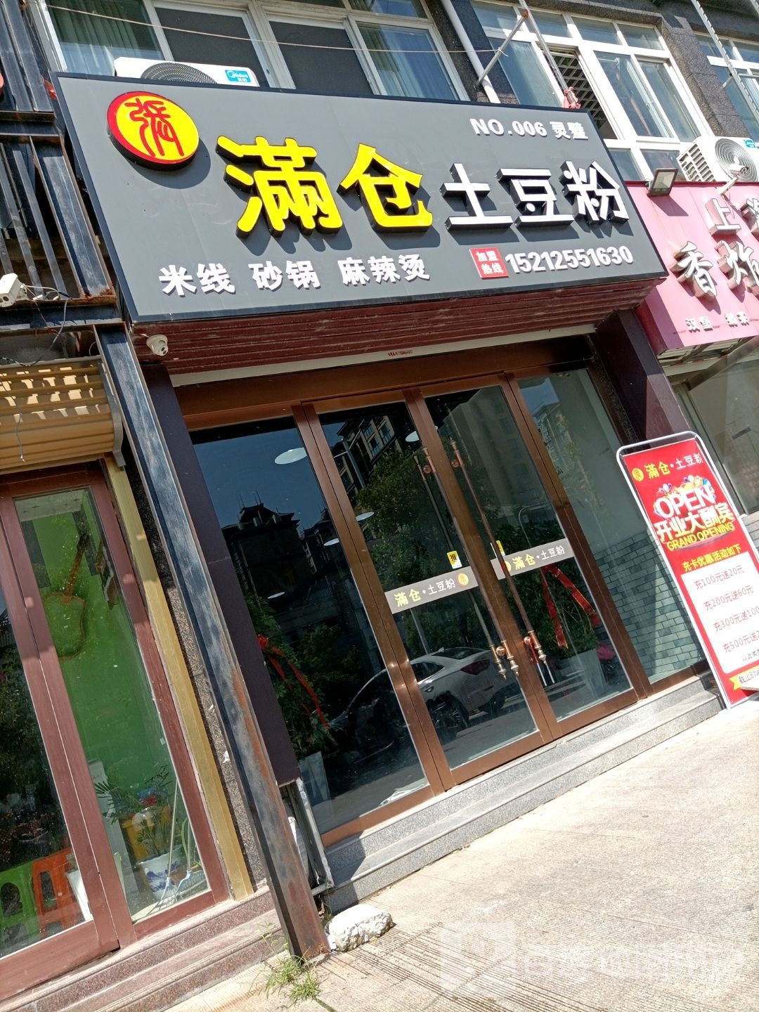 满仓e土豆粉(宏泰店)