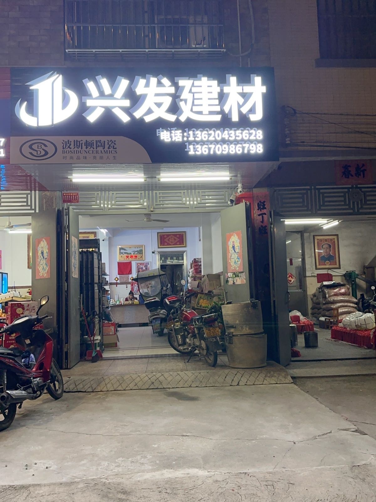兴发建材(波斯顿陶瓷石岭专卖店)