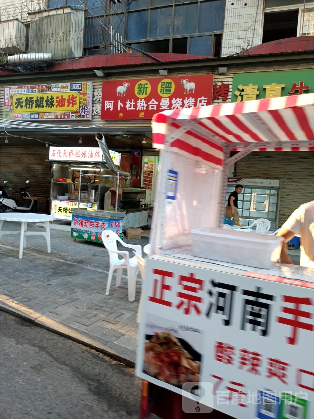 新疆阿卜杜热合曼烧烤龙虾