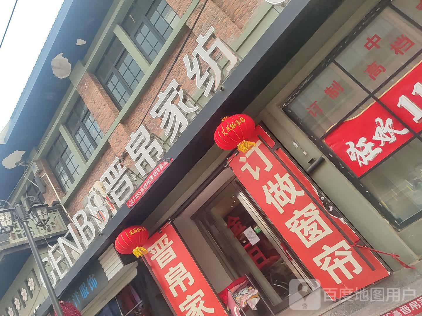 晋帛家纺(幸福大道店)