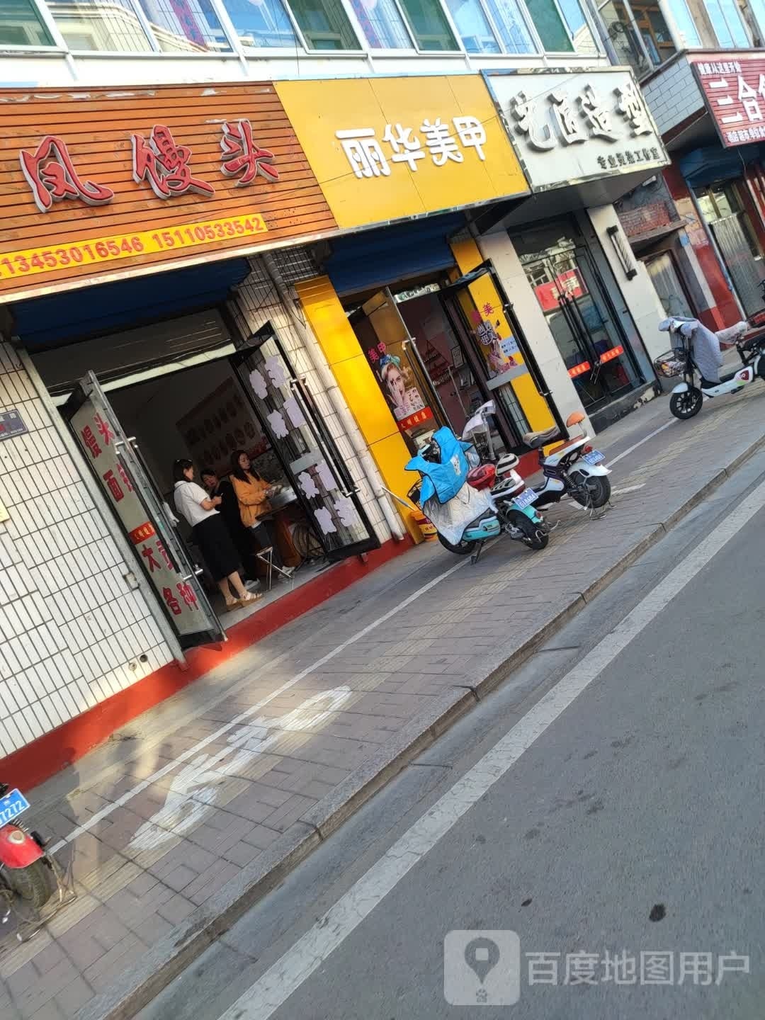 丽华美甲