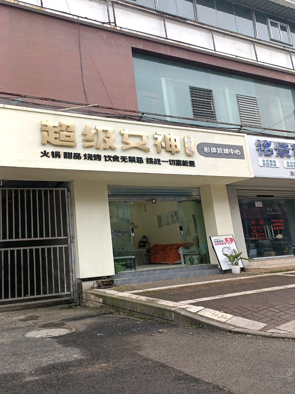 超级女神无食谱减肥(黄山路店)
