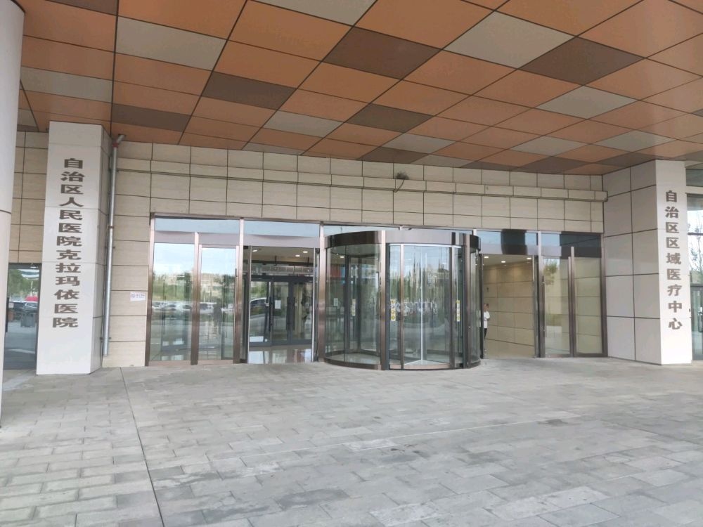 新疆维吾尔自治区人民医院克拉玛依医院-南1门