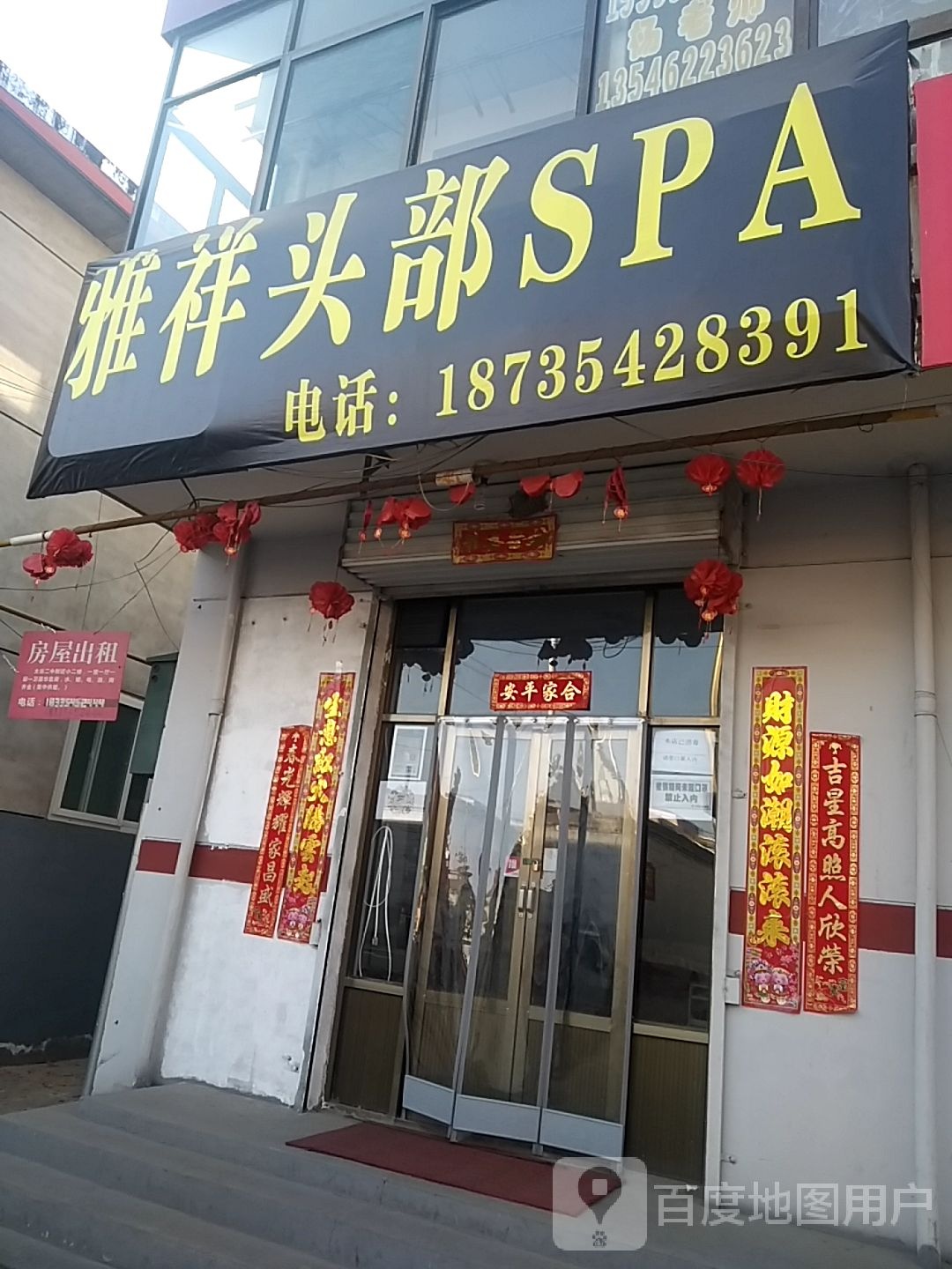 雅祥头部SPA