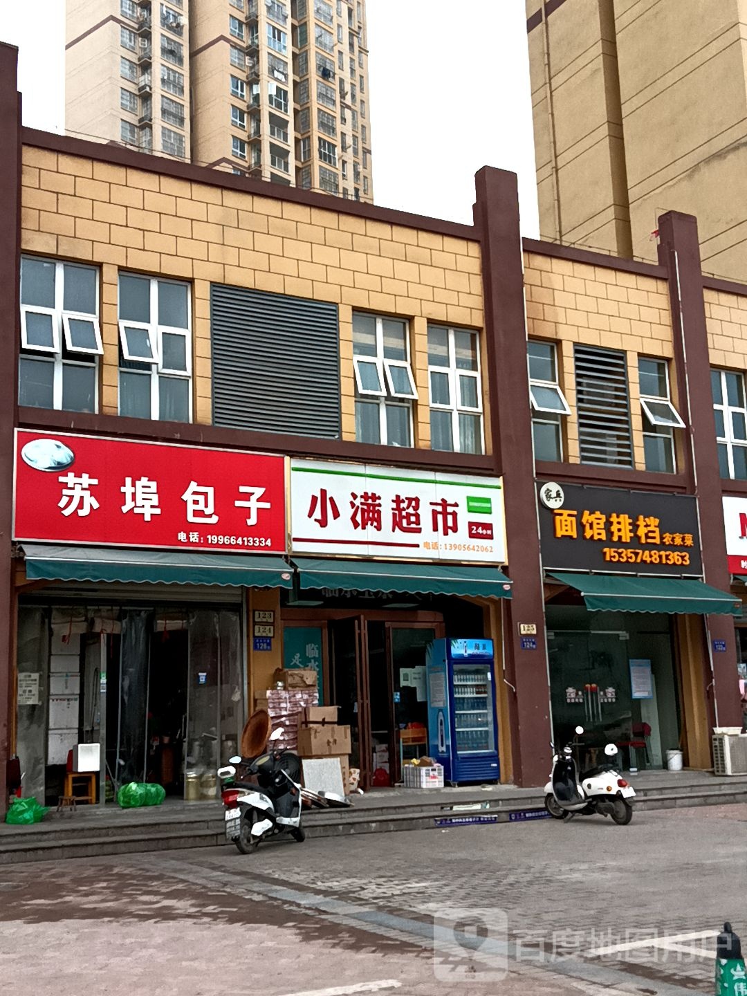 小满美食(清水河路店)