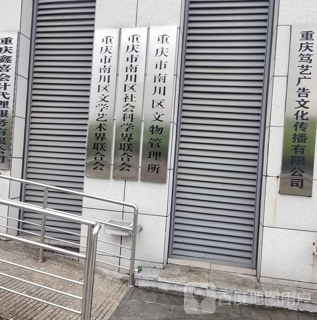 重庆笃艺广告文化传播有限公司