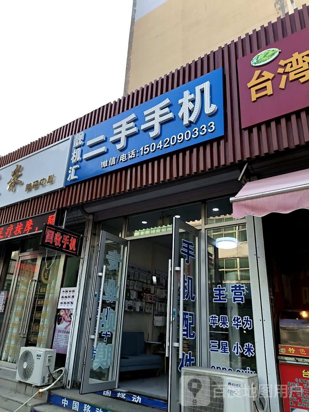 靓机汇二手手机