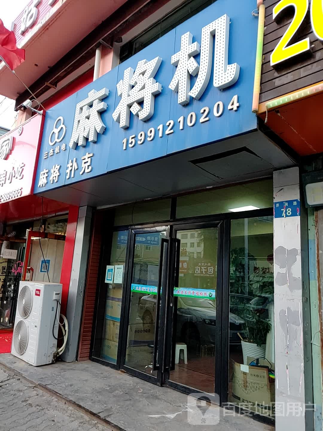 三杰机电大麻将机