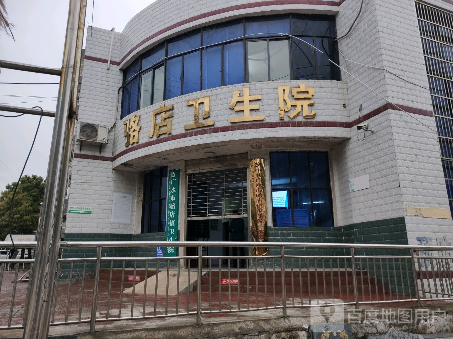 广水市骆店镇卫生院