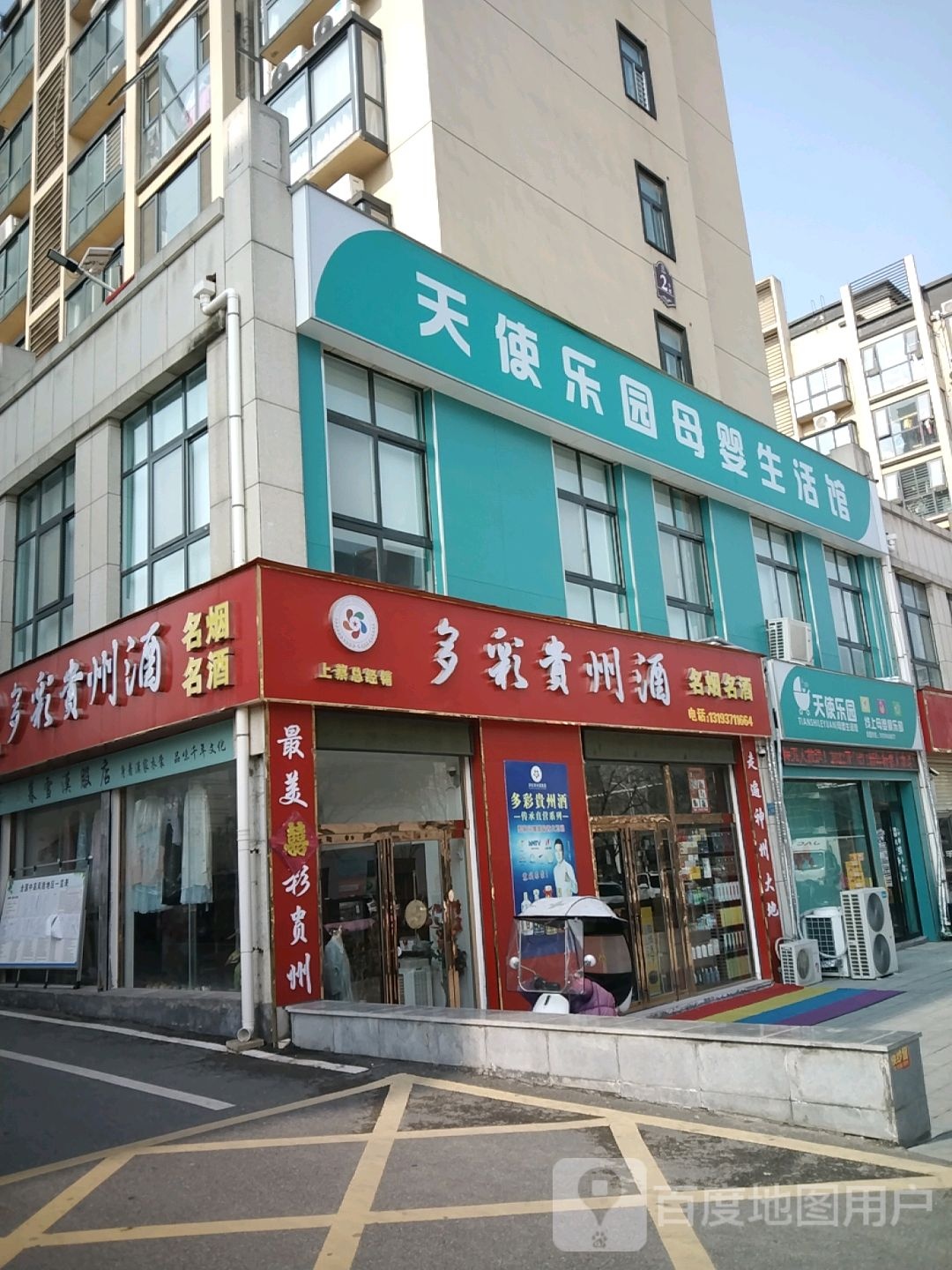 上蔡县多彩贵州酒(拥翠路店)