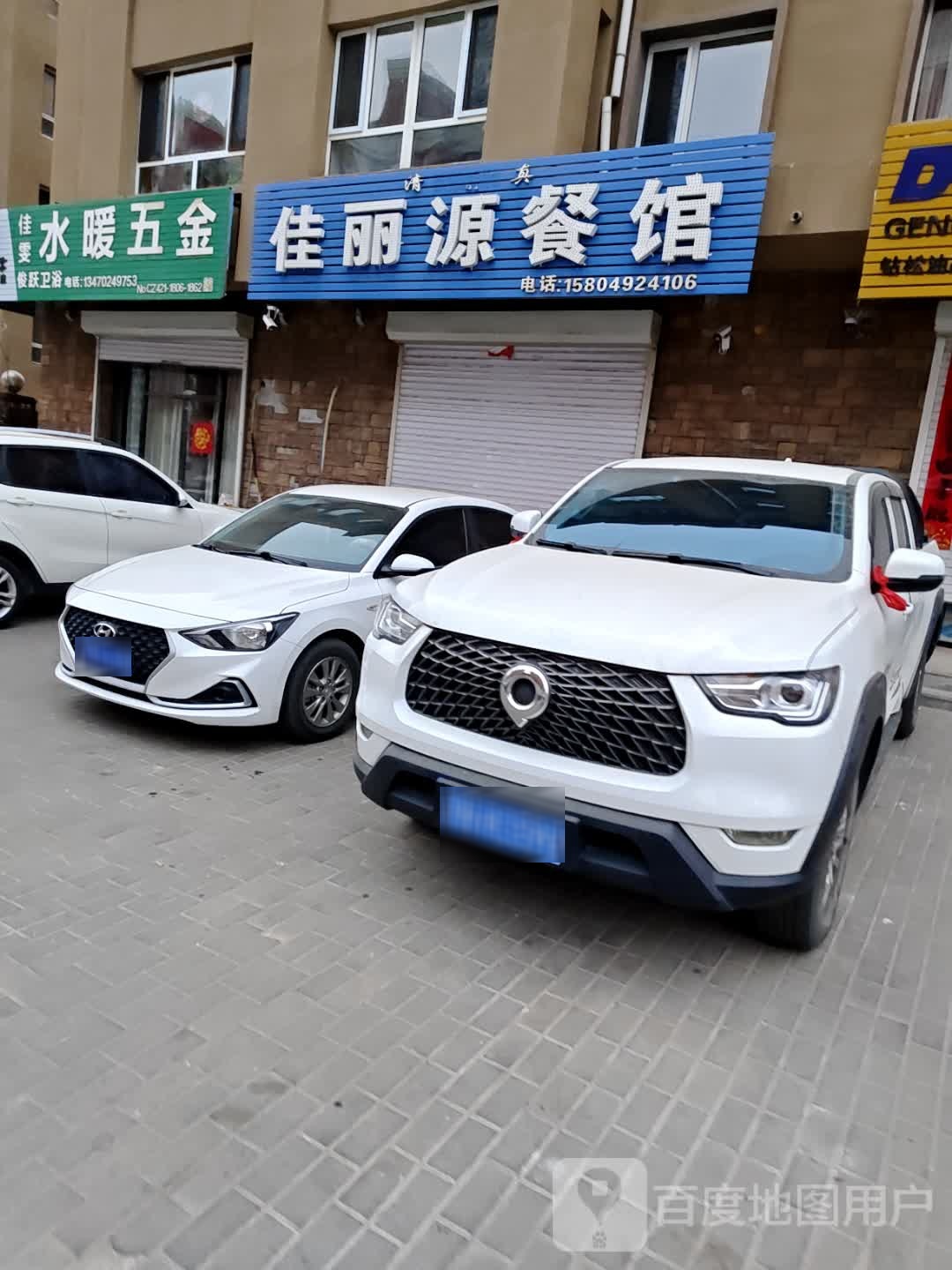 清真佳丽源餐馆(东方花园店)
