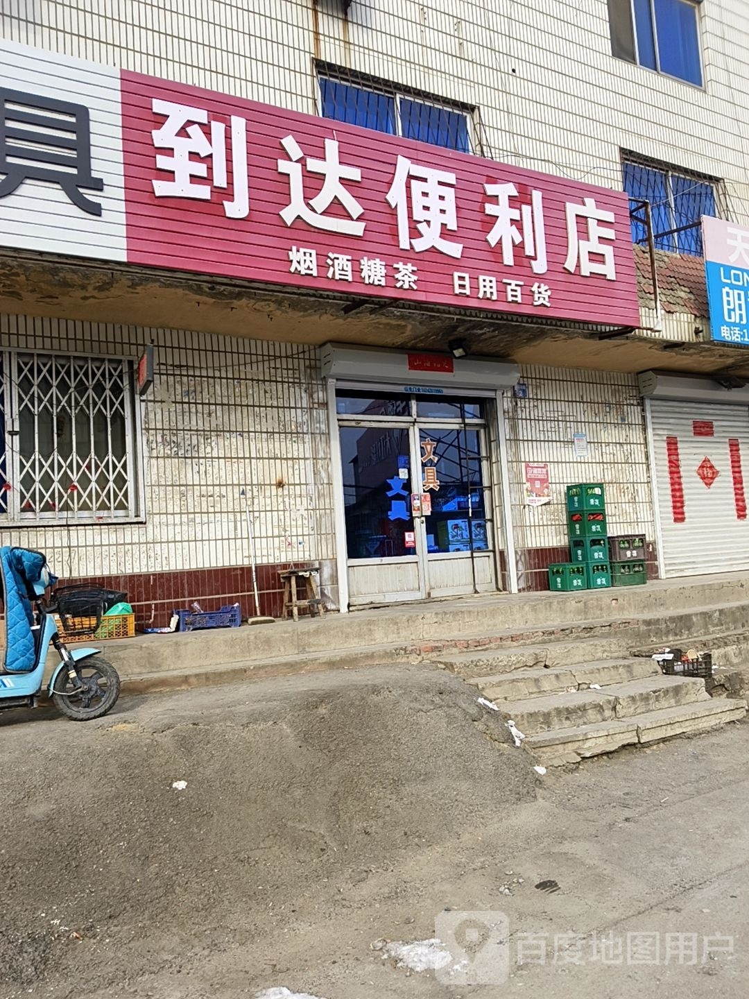 到达便利店