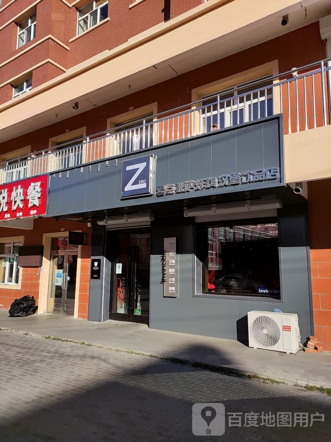 零点披萨炸鸡汉堡饮品店