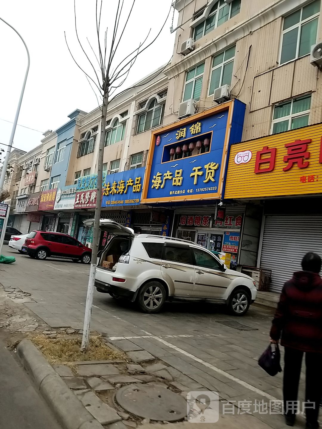 王氏修脚堂(振兴北路店)