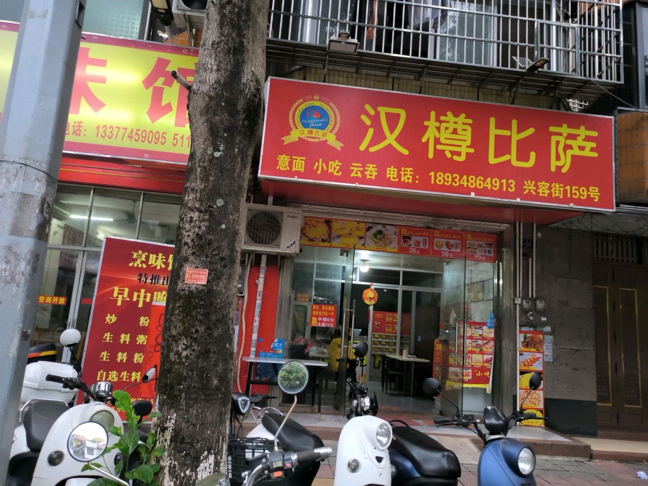 汉樽比萨