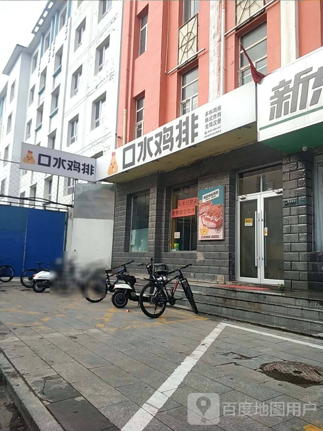 口水鸡拍(锡林大街店)