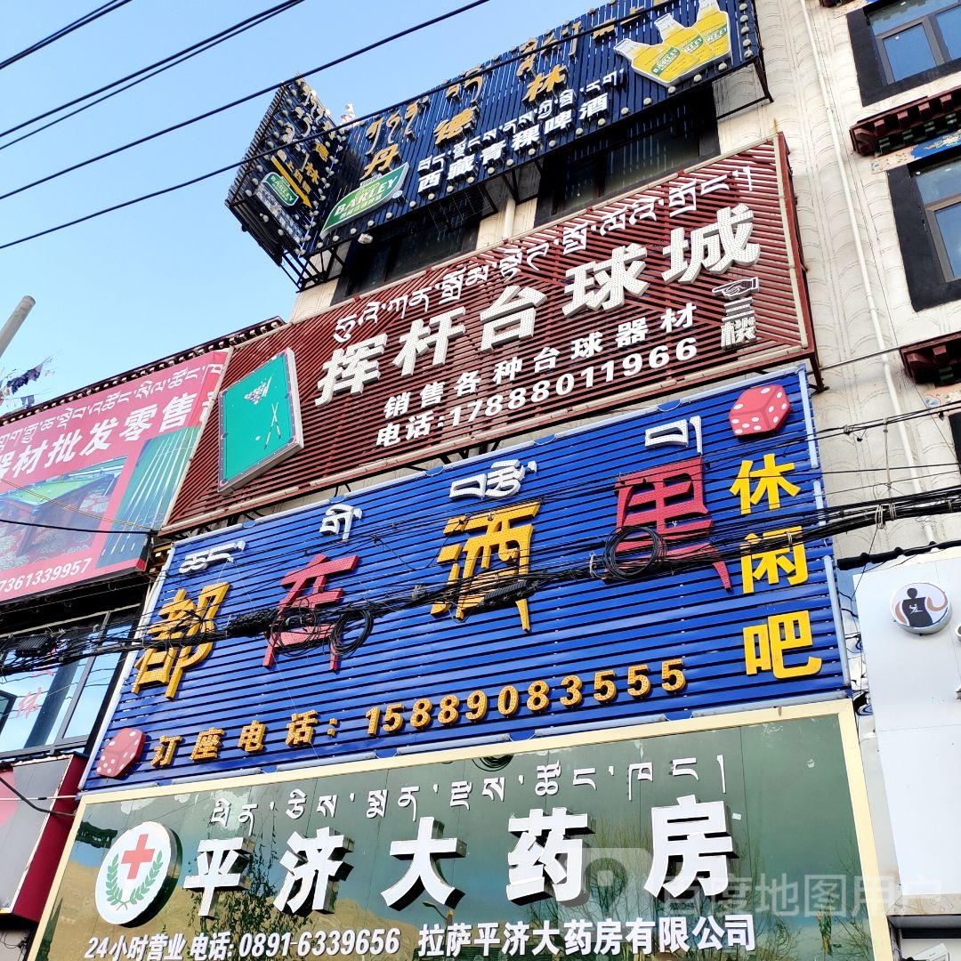 挥杆太球城