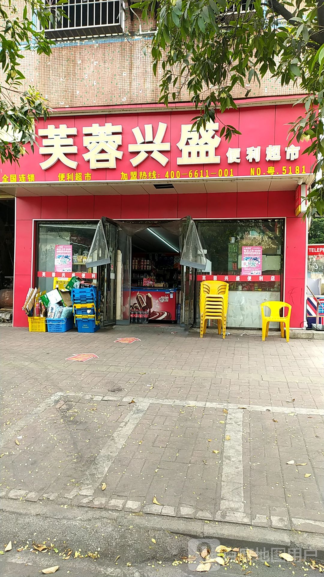 芙蓉兴盛(南江兴旺路店)