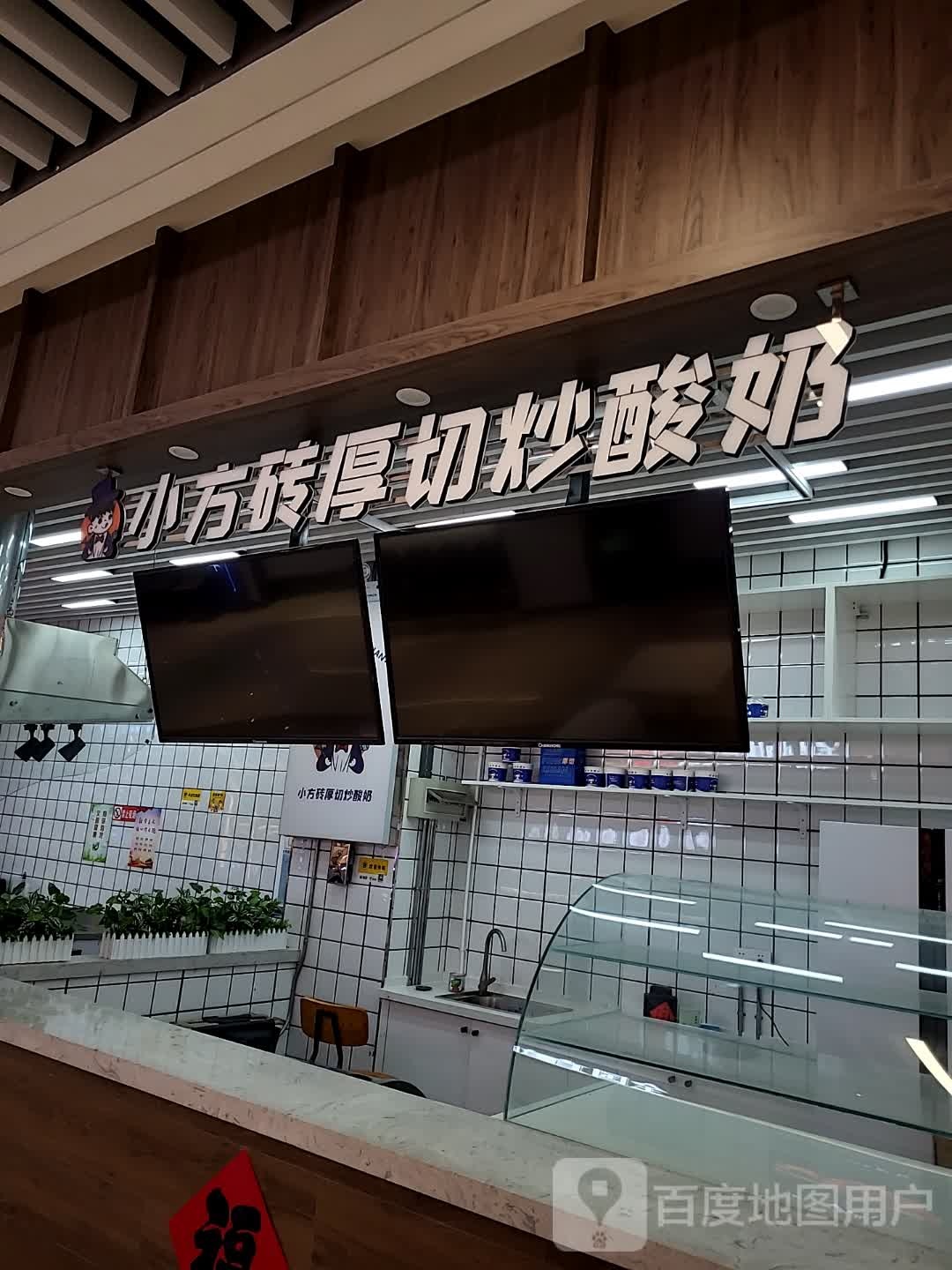 小方砖厚切炒酸(星河广场店)