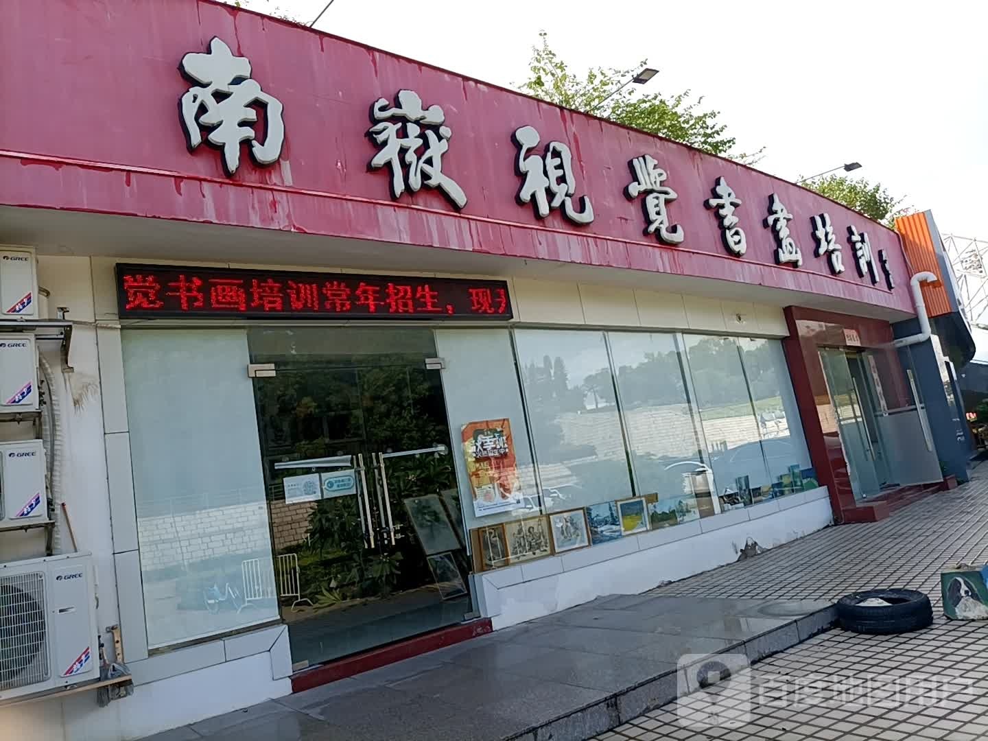 南岳视觉书画培训