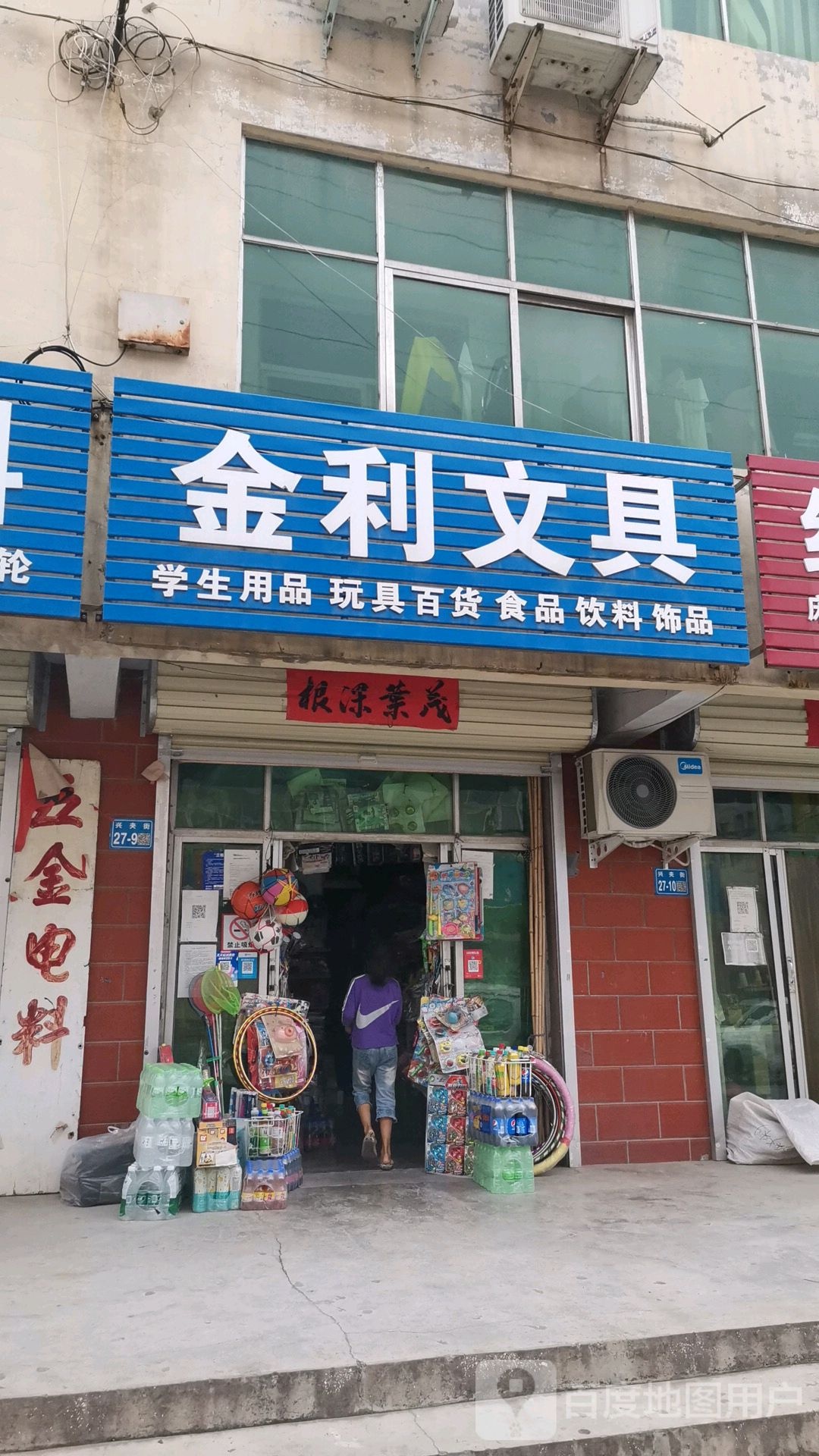 巩义市夹津口镇金利文具