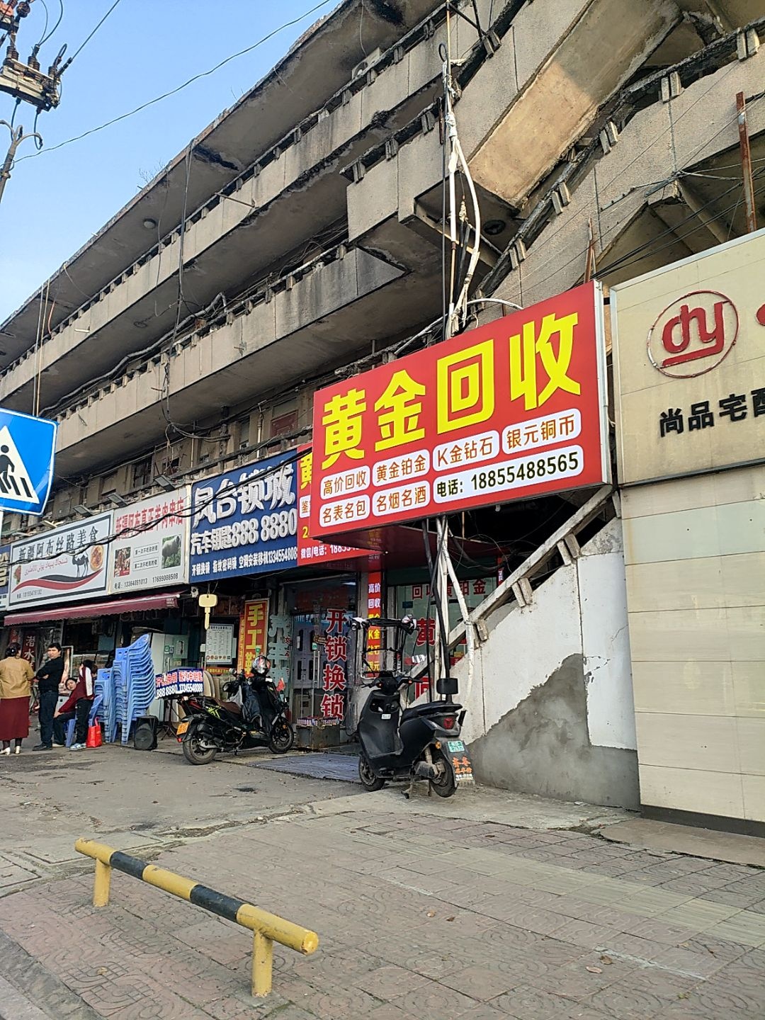 黄金回收