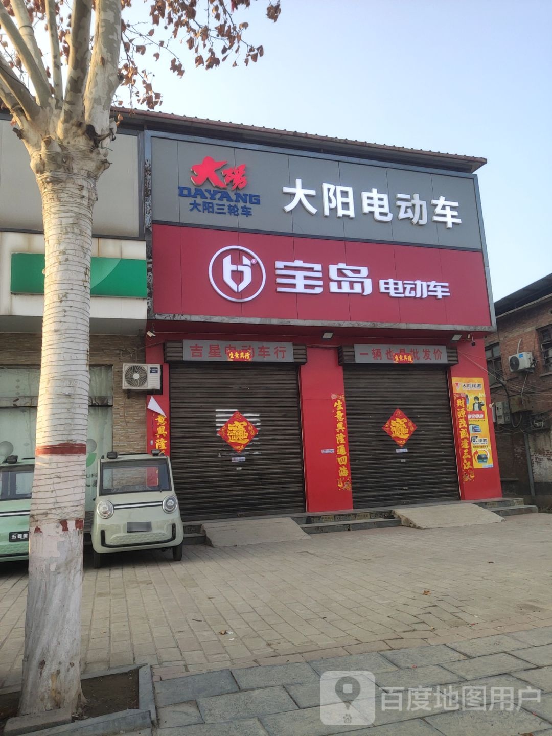 巩义市回郭镇大阳电动车(人民路店)