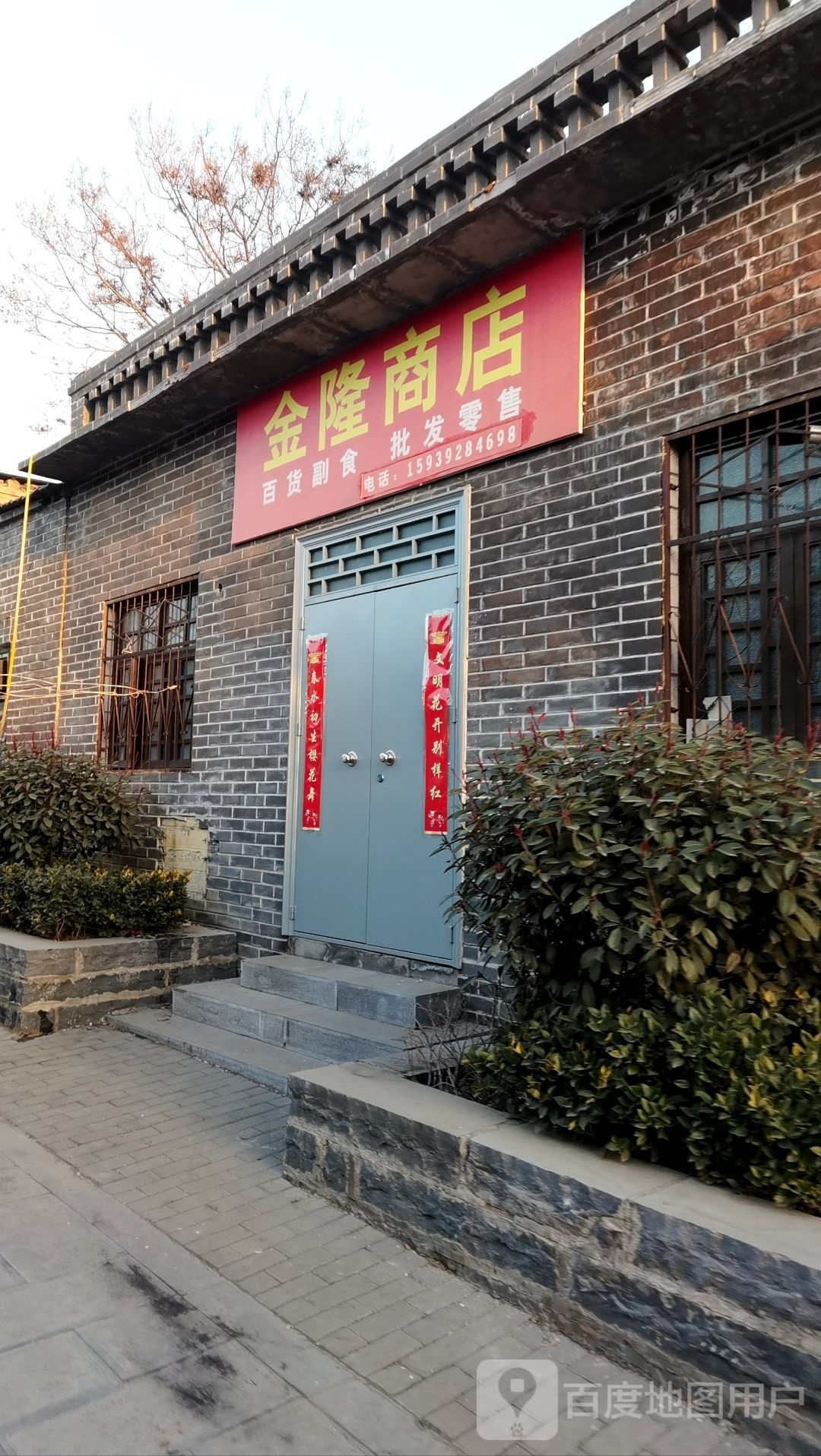 金龙商店