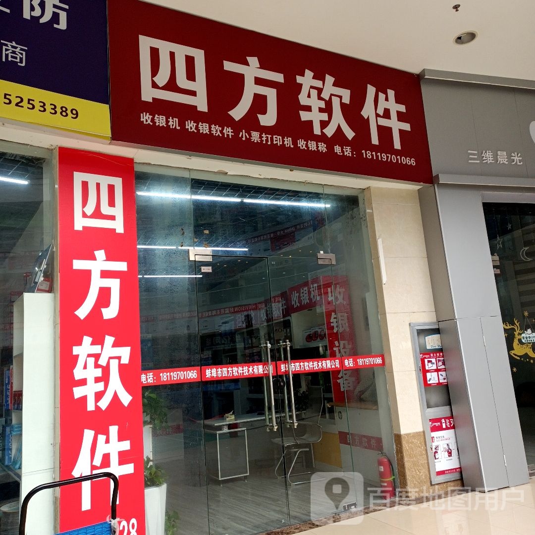 四方软件