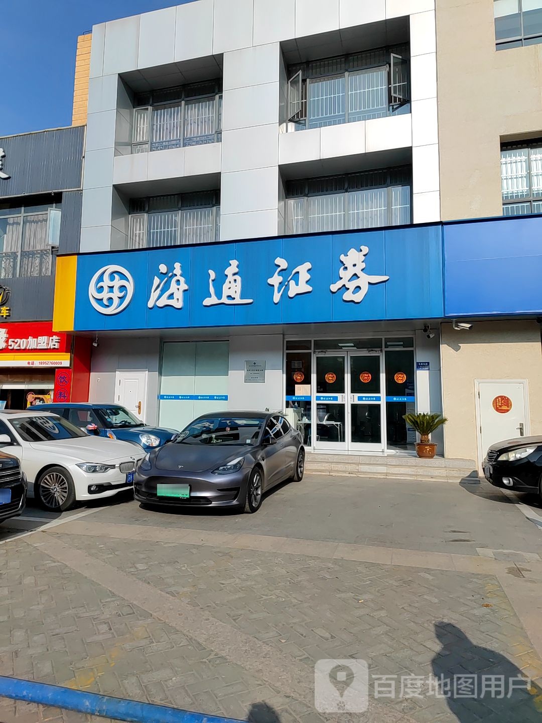 海通证券(扬州文昌东路营业部)