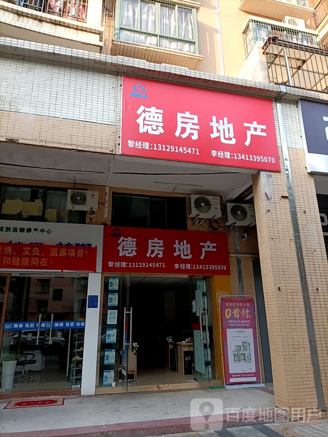 德房地产(西粤中路店)
