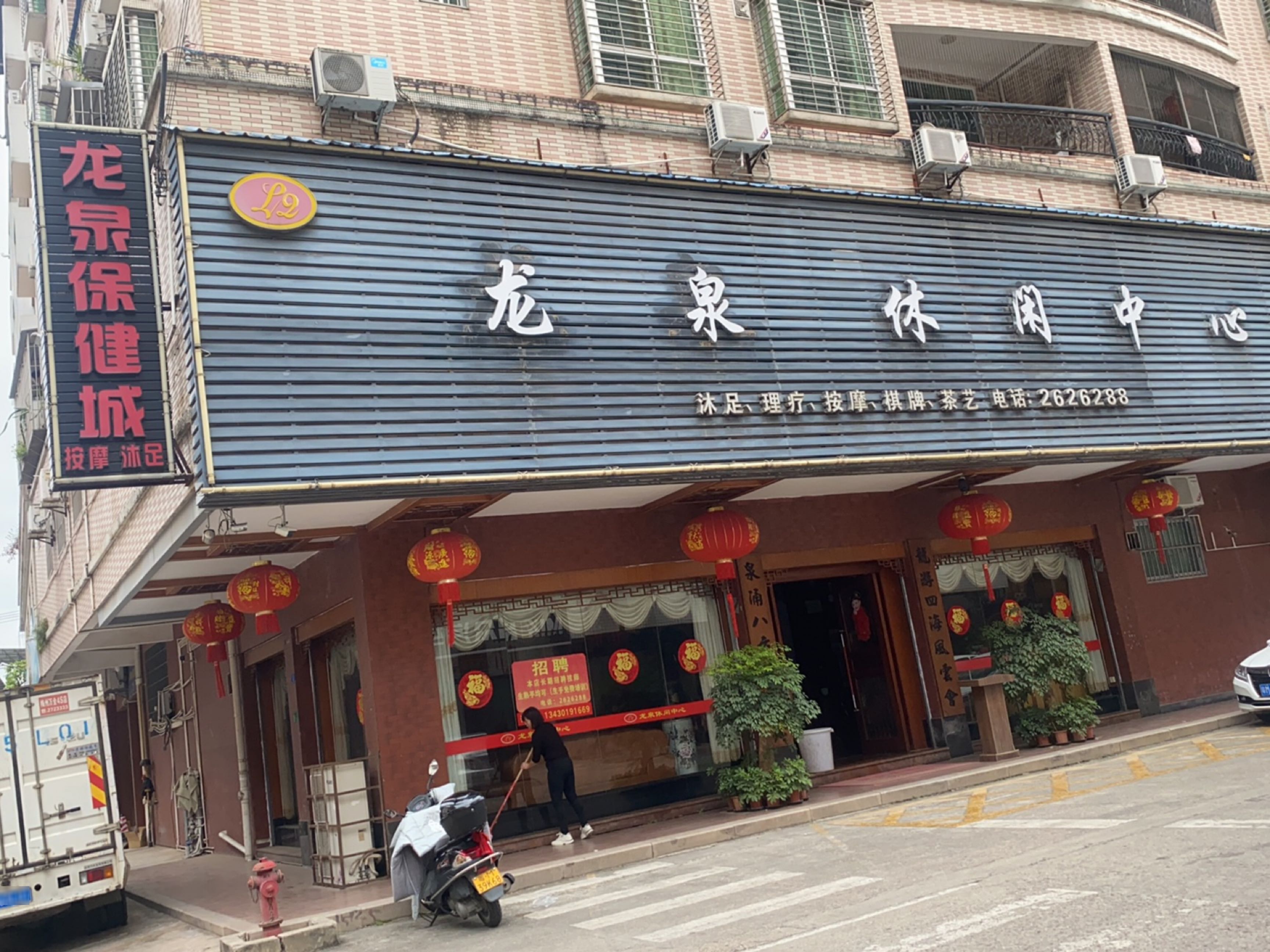 龙泉保健城8(新苑花园东店)