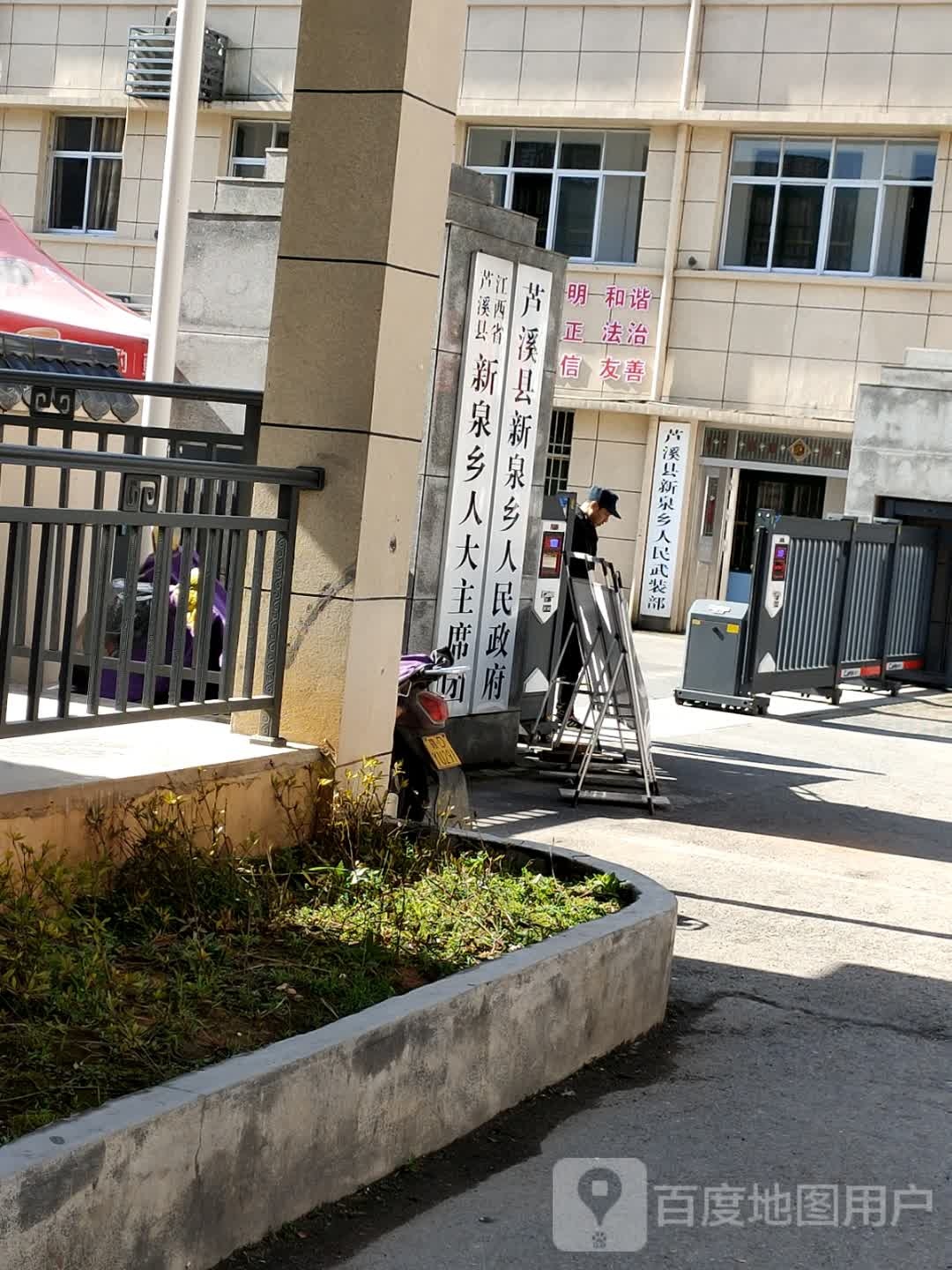 新泉乡人民政府