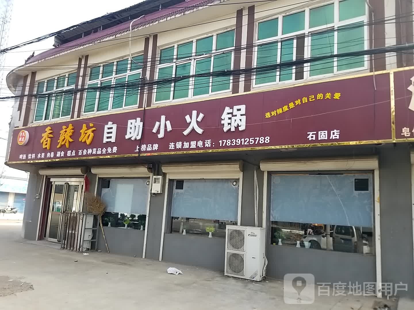 香辣坊自助小火锅