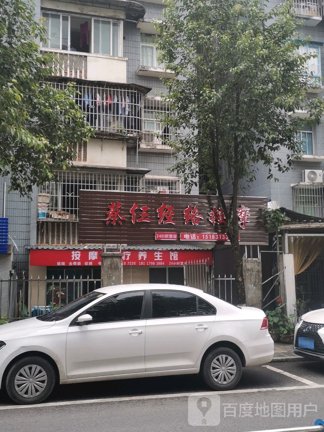 蔡仨经络按摩