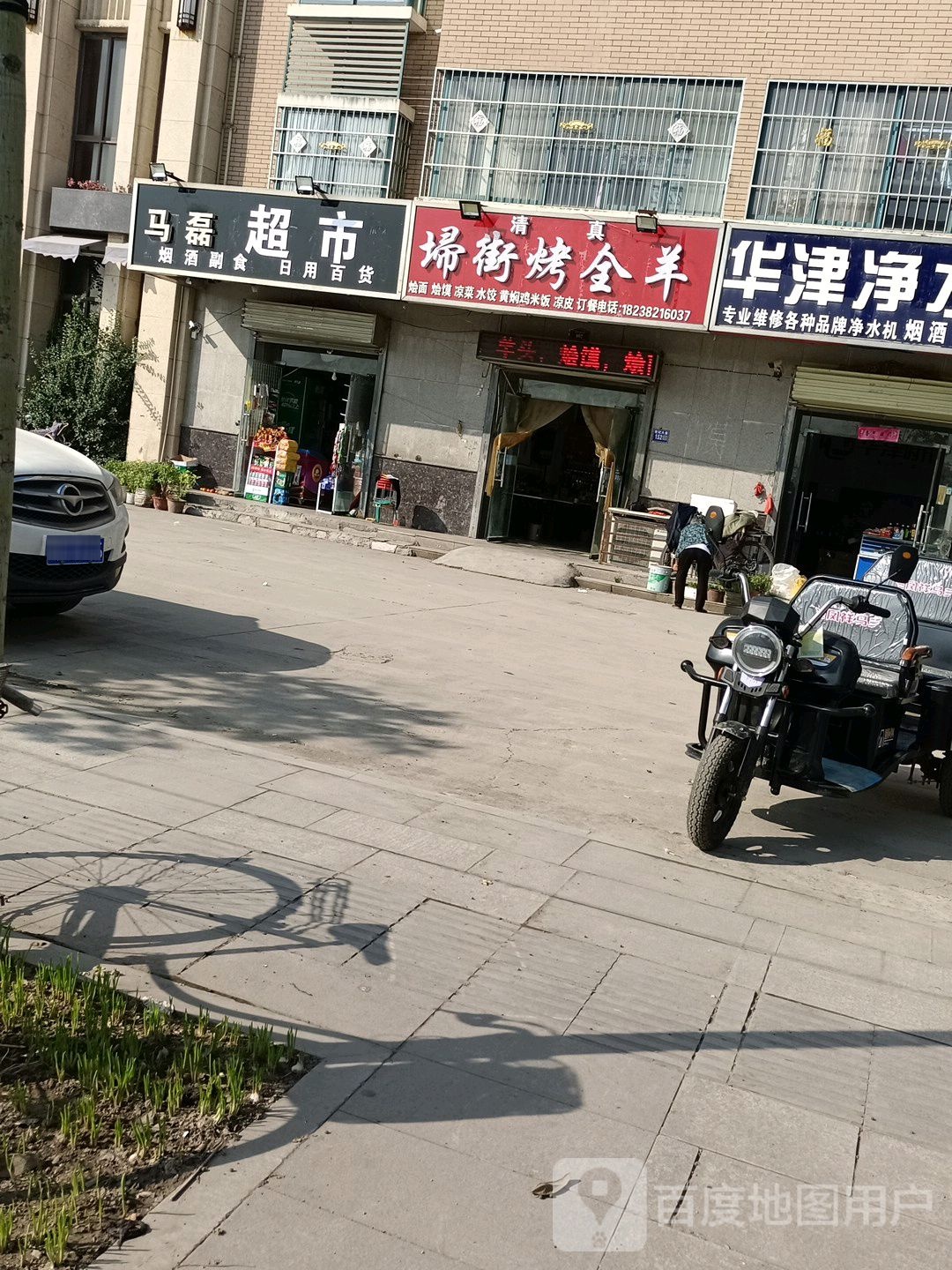 埽街烤全羊
