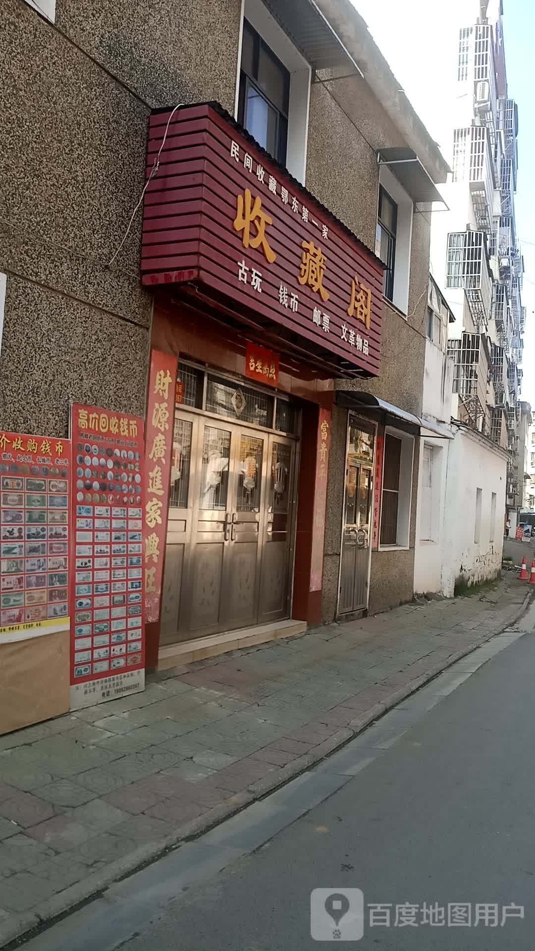 收藏阁