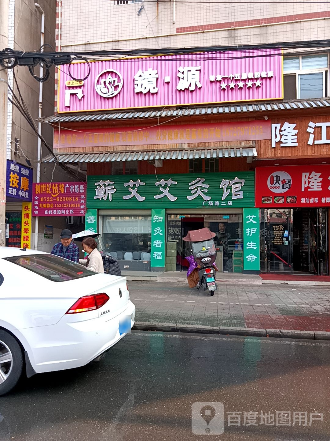 镜源(广场路店)