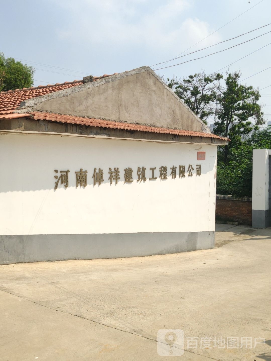 巩义市河南倬祥建筑工程有限公司