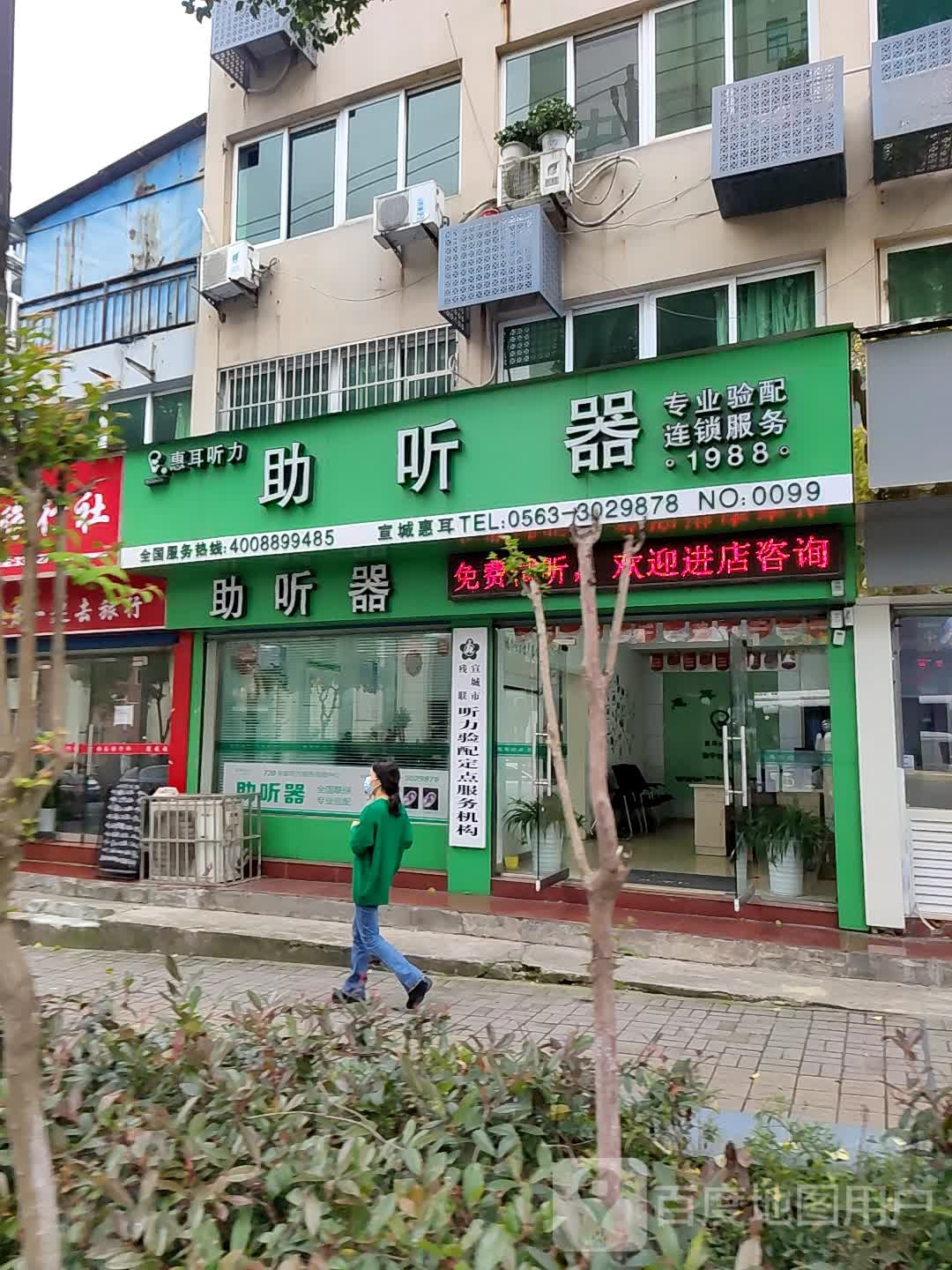 恵耳听力助听器(宣城惠耳旗舰店)