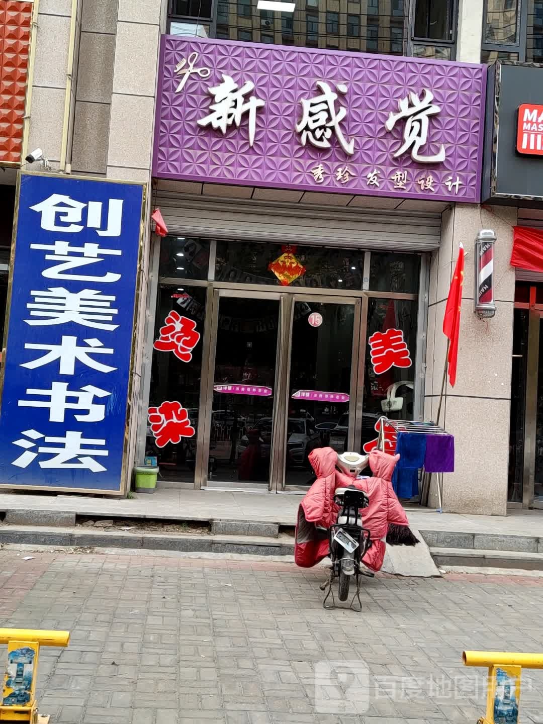 心感觉(朔神路店)