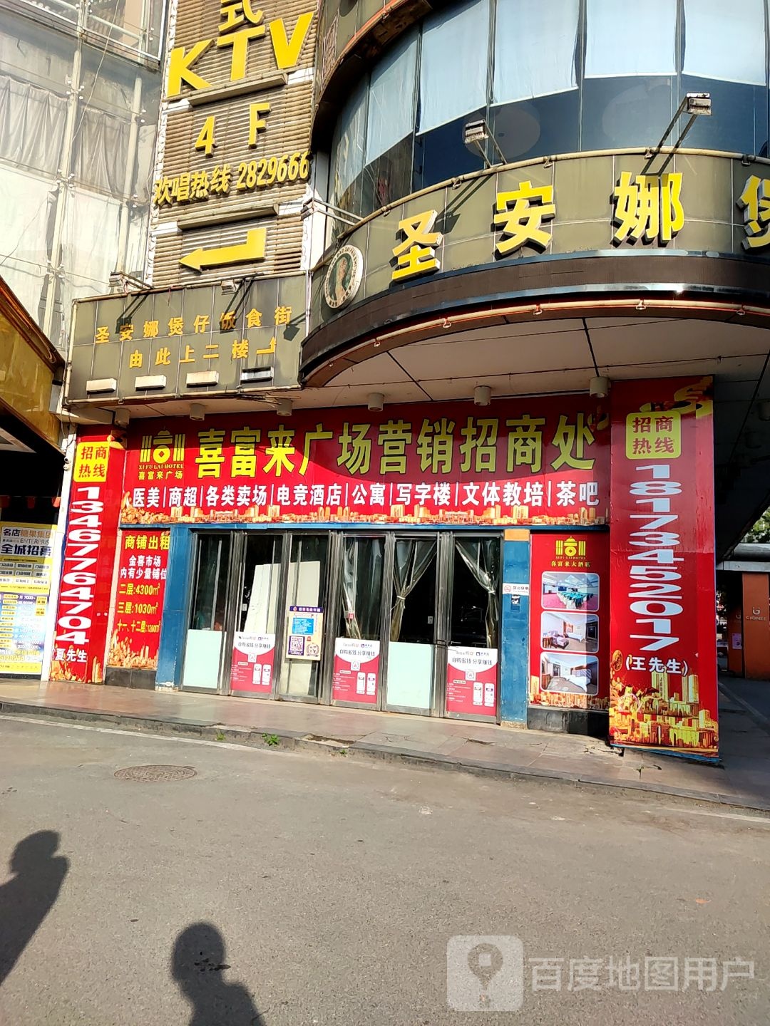圣安娜煲仔饭食街(广东路店)