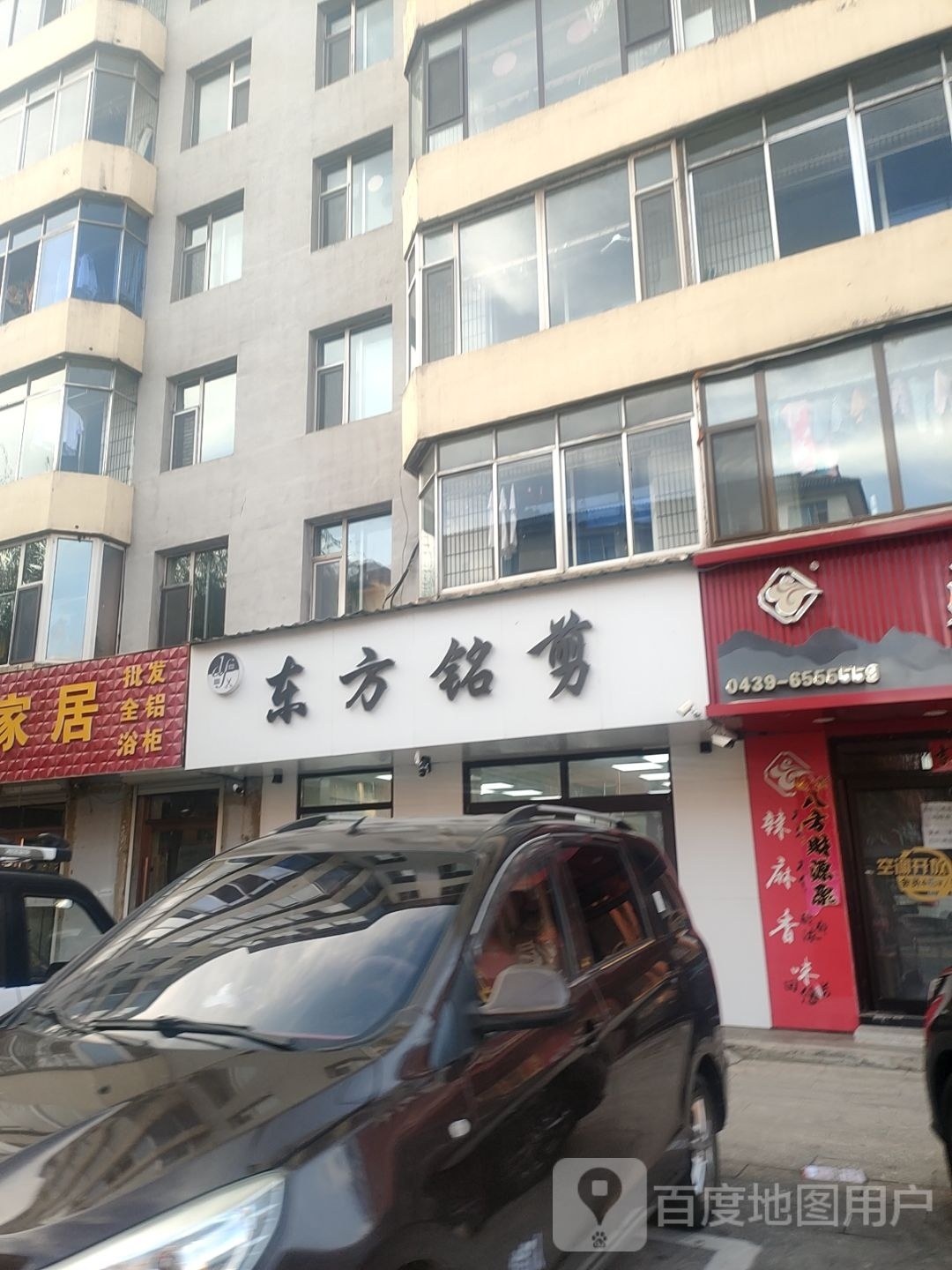 东方铭剪(香江路店)