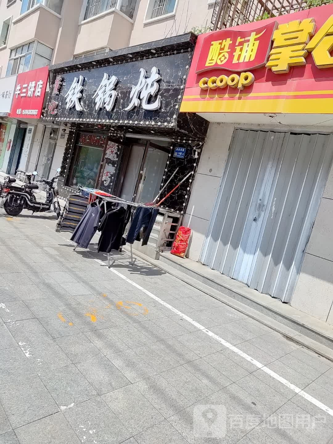 董记烧烤人家(白鹤小区店)