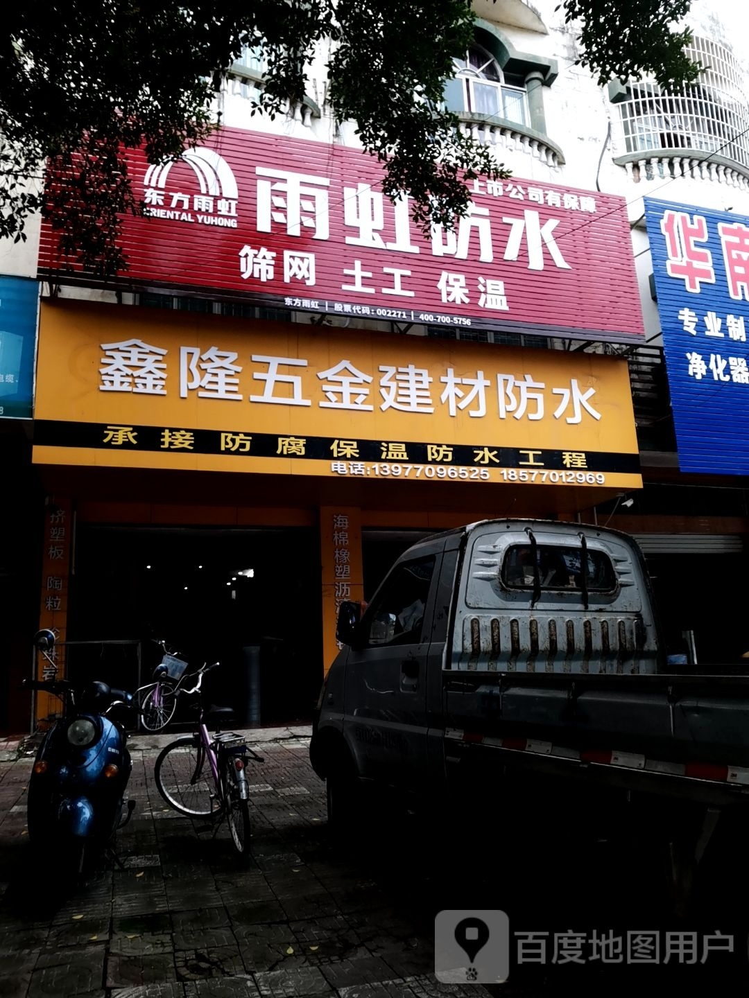 鑫隆五金建材防水