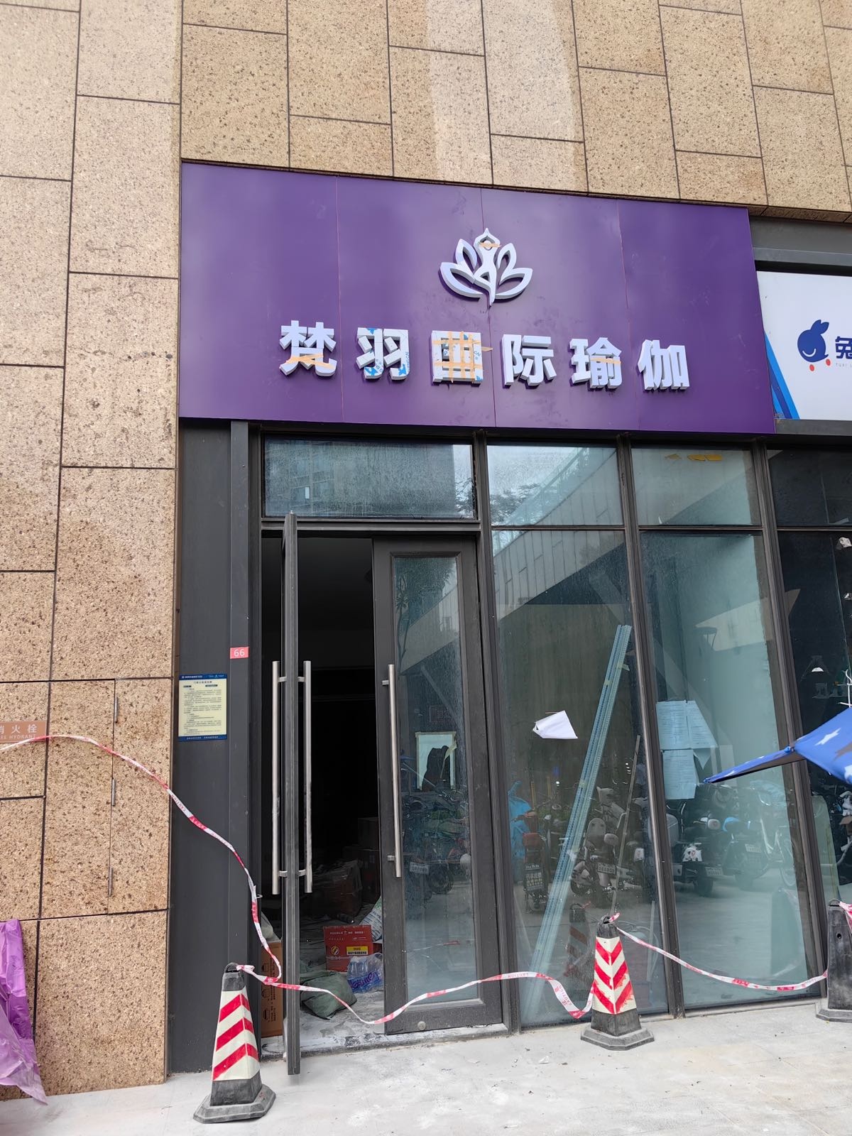 梵羽国际瑜伽(龙园大观店)